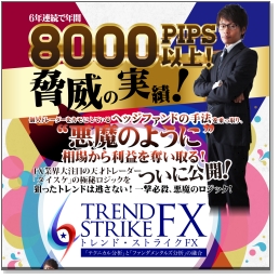 トレンドストライクFX,FX,FX初心者,FXブログ,FX初心者入門,FX必勝法,FX勉強法