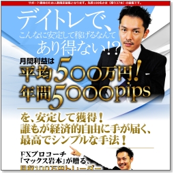 デイトレMAX,FX,FX初心者,FXブログ,FX初心者入門,FX必勝法,FX勉強法
